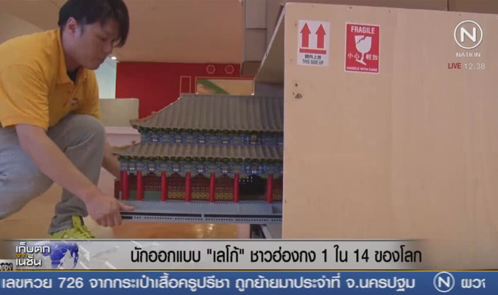 นักออกแบบ "เลโก้" ชาวฮ่องกง 1 ใน 14 ของโลก