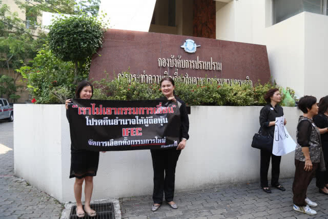 รายย่อยกว่าร้อยราย รวมตัวร้องปอศ. สอบ "หมอวิชัย- IFEC"