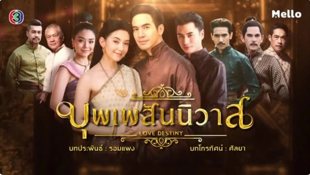 ออเจ้าฟีเวอร์!! "รอมแพง" ผู้ประพันธ์บุพเพสันนิวาส ขนลุกละครปังเกินคาด
