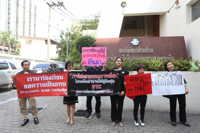 รายย่อยกว่าร้อยราย รวมตัวร้องปอศ. สอบ "หมอวิชัย- IFEC"