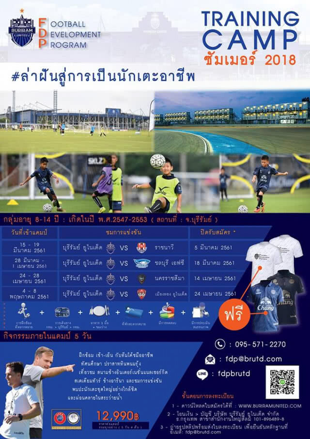 ต้อนรับปิดเทอม! บุรีรัมย์ ยูไนเต็ด FDP เปิดฟุตบอลแคมป์ ฝึกทักษะฟุตบอลอย่างมืออาชีพ