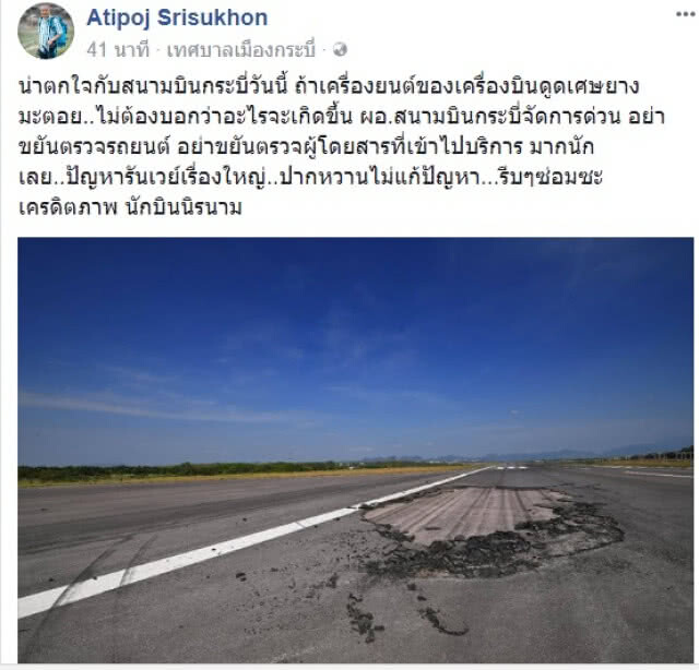 แชร์ว่อน! รันเวย์สนามบินกระบี่ร้าว 2 จุด