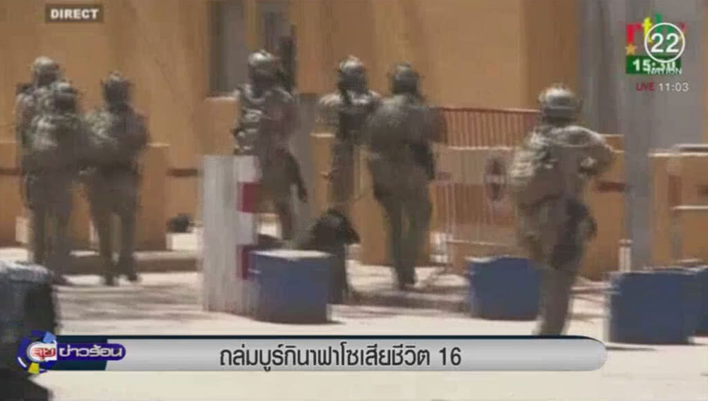 ถล่มบูร์กินาฟาโซตาย 16 ราย ถล่มบูร์กินาฟาโซตาย 16 ราย