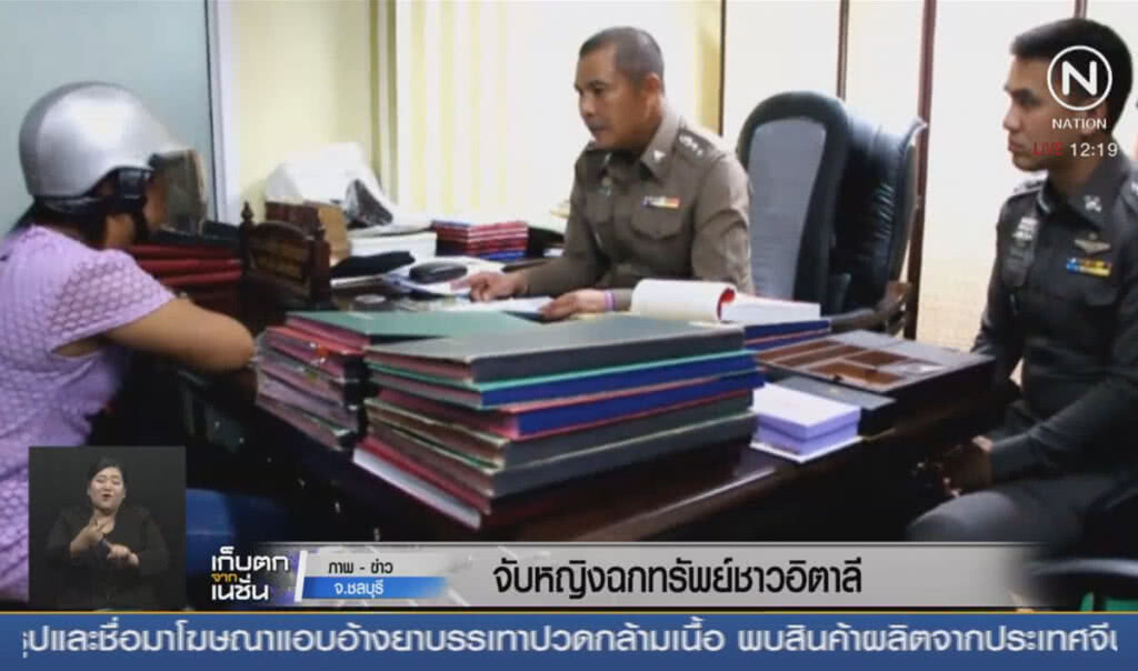 จับหญิงฉกทรัพย์ชาวอิตาลี จับหญิงฉกทรัพย์ชาวอิตาลี