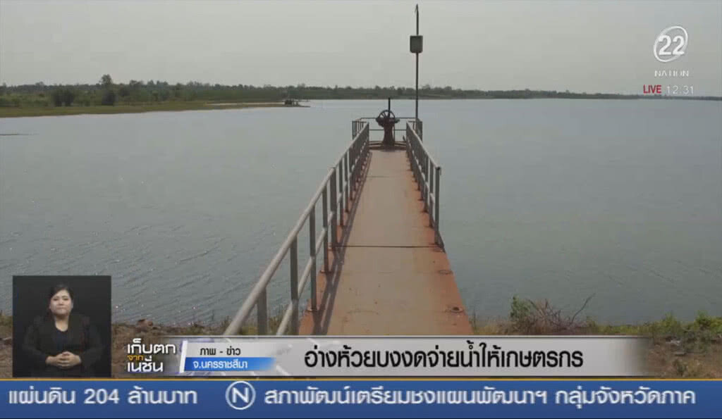 อ่างห้วยบงงดจ่ายน้ำให้เกษตรกร อ่างห้วยบงงดจ่ายน้ำให้เกษตรกร