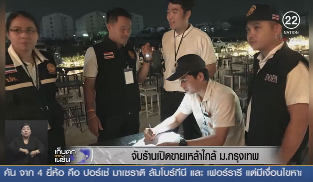 จับร้านเปิดขายเหล้าใกล้ ม.กรุงเทพ จับร้านเปิดขายเหล้าใกล้ ม.กรุงเทพ