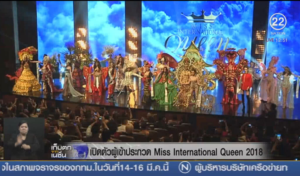 เปิดตัวผู้เข้าประกวด Miss International queen 2018 เปิดตัวผู้เข้าประกวด Miss International queen 2018