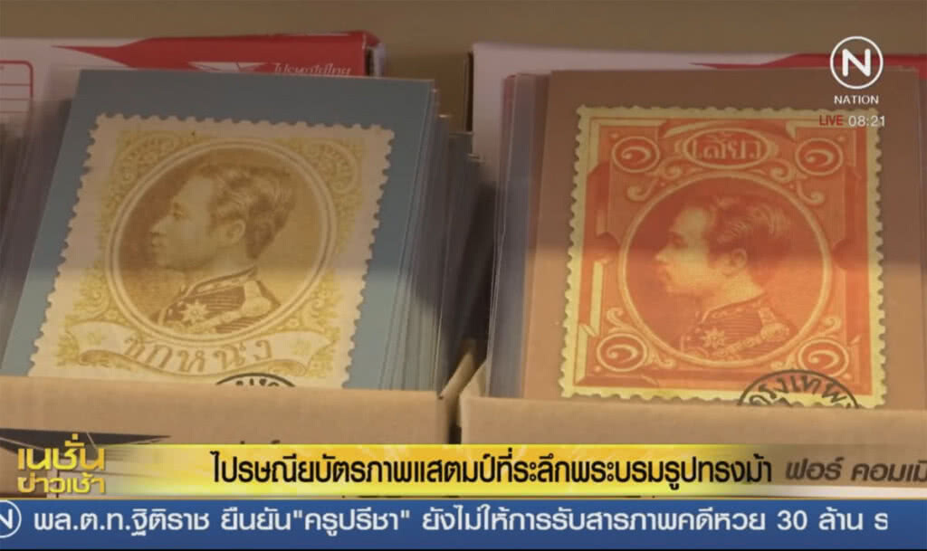 ไปรษณียบัตรภาพแสตมป์ที่ระลึก พระบรมรูปทรงม้า