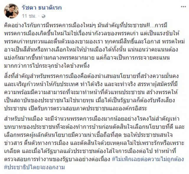 "เด็กปชป." เผย "พรรคใหม่" ใช่เรื่องน่ากลัวของ "พรรคเก่า" !!