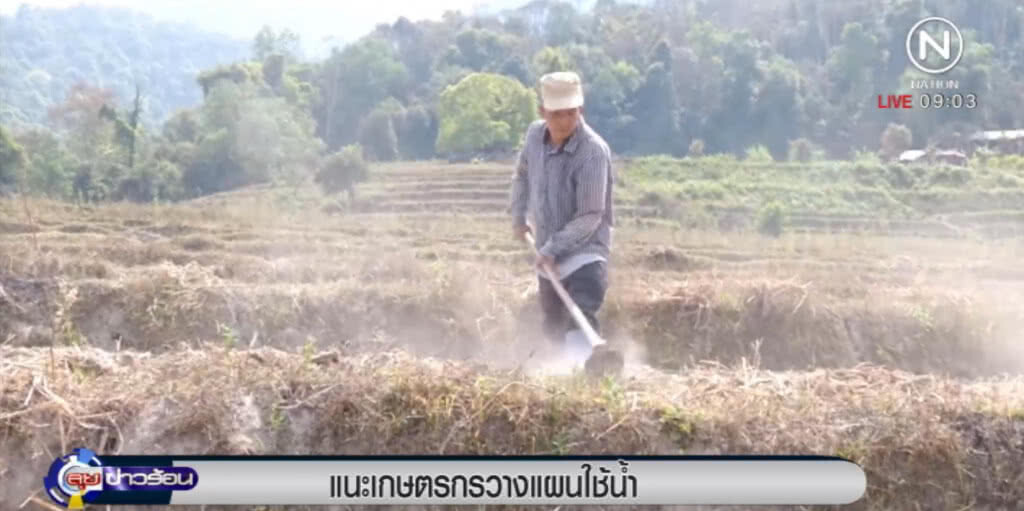 แนะเกษตรกรวางแผนใช้น้ำ แนะเกษตรกรวางแผนใช้น้ำ