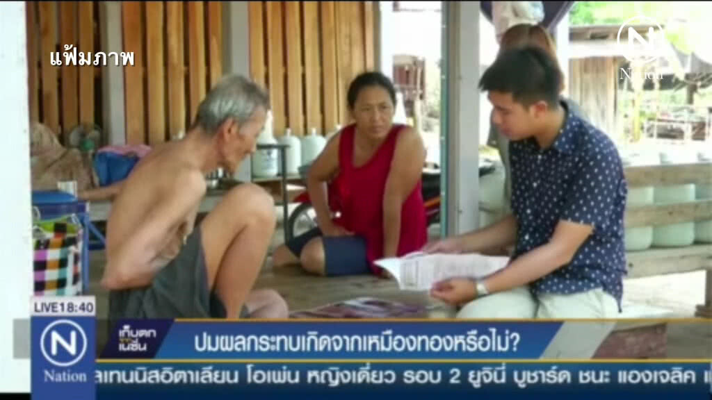 กระทรวงอุตสาหกรรม พบข้อบ่งชี้การรั่วไหลของน้ำจากบ่อเก็บกากแร่ที่ 1 ของบริษัท อัคราฯ