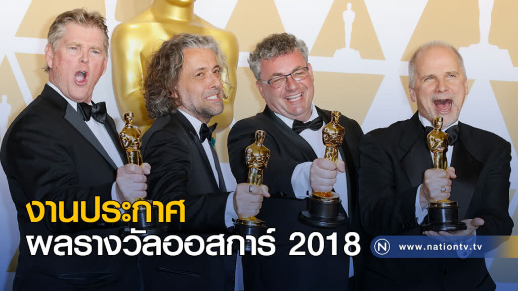 งานประกาศผลรางวัลออสการ์ 2018 งานประกาศผลรางวัลออสการ์ 2018