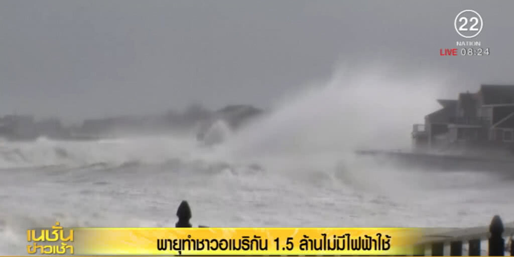พายุถล่มสหรัฐ ทำประชาชนกว่า 1.5 ล้าน ไม่มีไฟฟ้าใช้ พายุถล่มสหรัฐ ทำประชาชนกว่า 1.5 ล้าน ไม่มีไฟฟ้าใช้