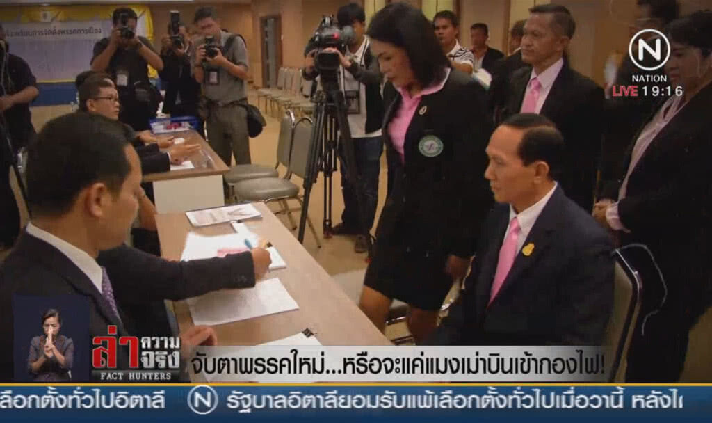 จับตาพรรคใหม่... หรือจะแค่แมงเม่าบินเข้ากองไฟ!