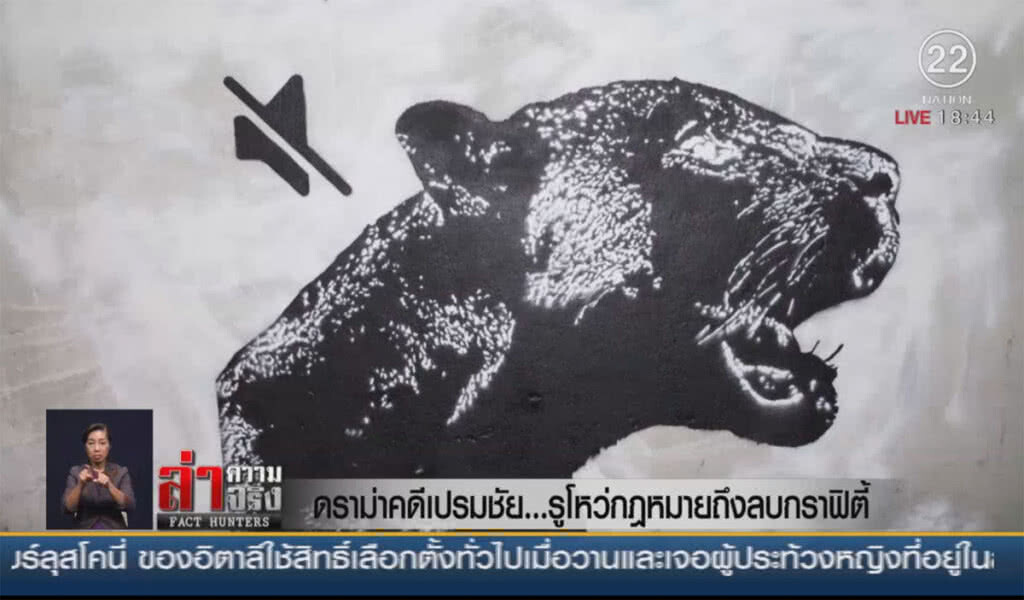 ดราม่าคดีเปรมชัย... รูโหว่กฎหมายถึงลบกราฟิตี้