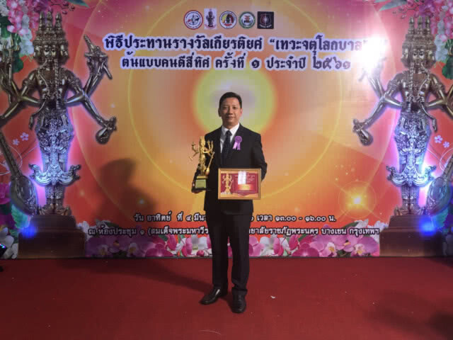 รางวัล เทวะจตุโลกบาล ต้นแบบคนดีสี่ทิศ