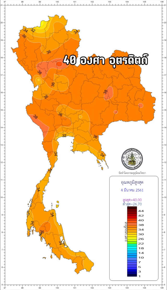 เข้าฤดูร้อนปี 61 ร้อนจัดทะลุ 40 องศา เตือน 6-9 มีนา รับมือพายุฝน