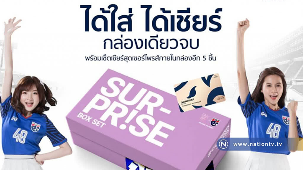 สิ้นสุดการรอคอย! ช้างศึกจับมือ BNK48 ออกบ็อกเซ็ทชุดทีมชาติไทยลิขสิทธิ์แท้