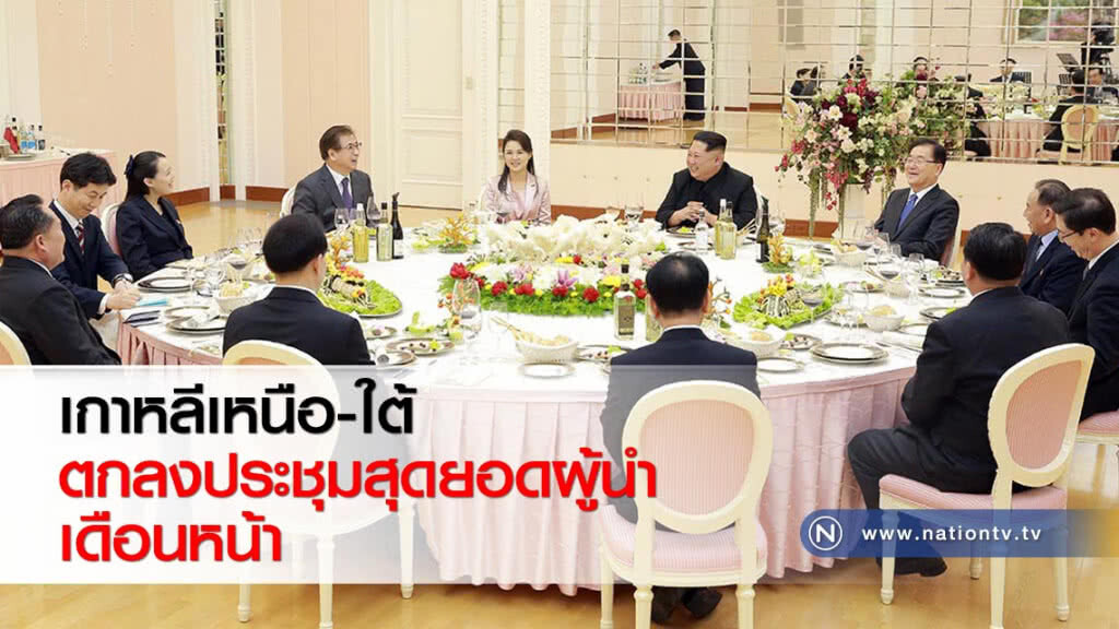 เกาหลีเหนือ-ใต้ ตกลงประชุมสุดยอดผู้นำเดือนหน้า เกาหลีเหนือ-ใต้ ตกลงประชุมสุดยอดผู้นำเดือนหน้า
