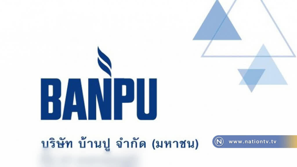 "บ้านปู" แพ้คดีศาลฎีกา ต้องชดใช้ 1.5 พันล้าน รวมดอกเบี้ยอีกพันล้าน