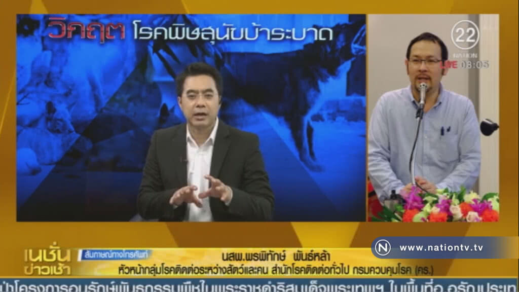ระวัง!.....โรคพิษสุนัขบ้าระบาด 13 จังหวัดทั่วไทย ระวัง!.....โรคพิษสุนัขบ้าระบาด 13 จังหวัดทั่วไทย
