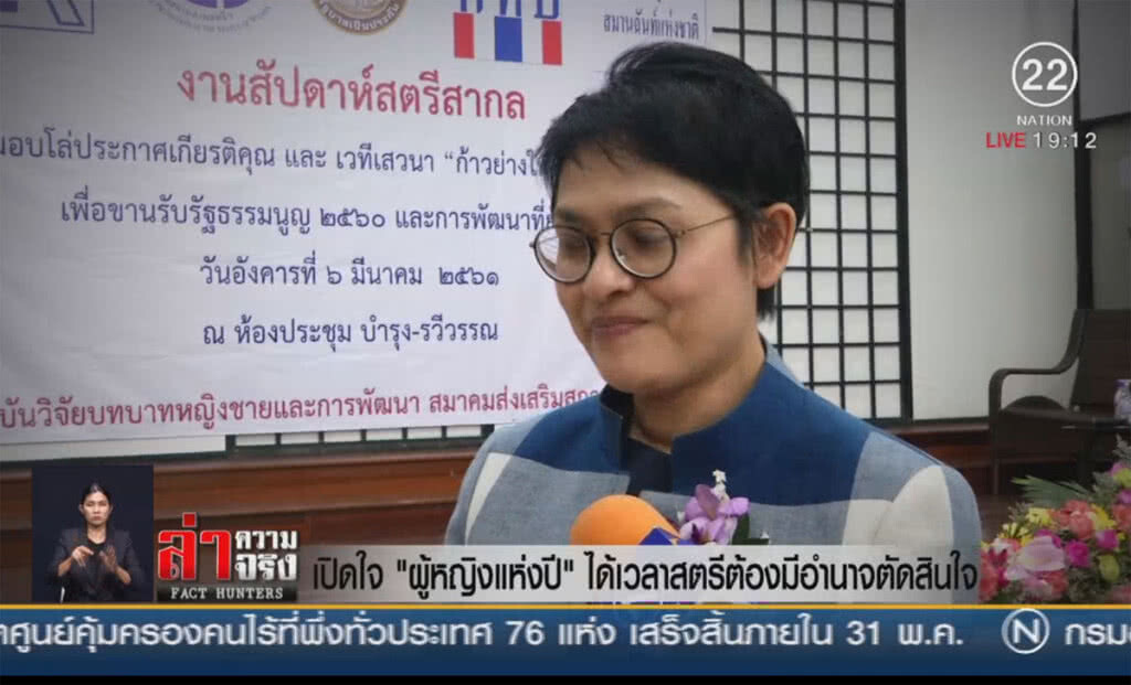 เปิดใจ "ผู้หญิงแห่งปี" ได้เวลาสตรีต้องมีอำนาจตัดสินใจ
