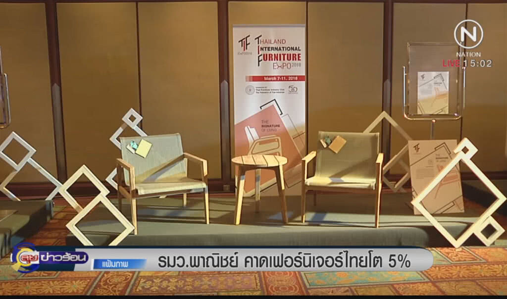 พาณิชย์ คาดเฟอร์นิเจอร์ไทยโต 5% พาณิชย์ คาดเฟอร์นิเจอร์ไทยโต 5%