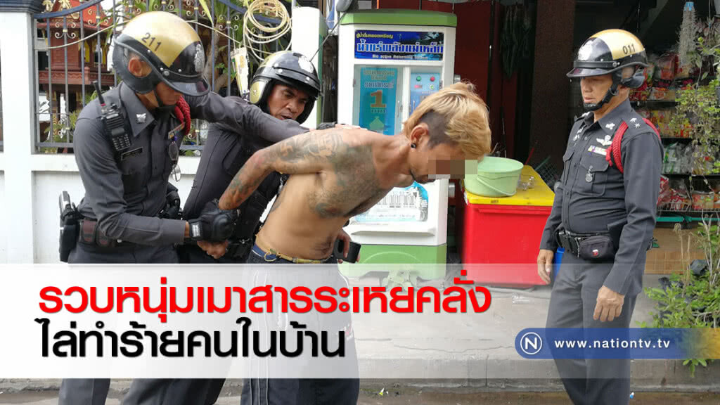 รวบหนุ่มเมาสารระเหยคลั่งไล่ทำร้ายคนในบ้าน