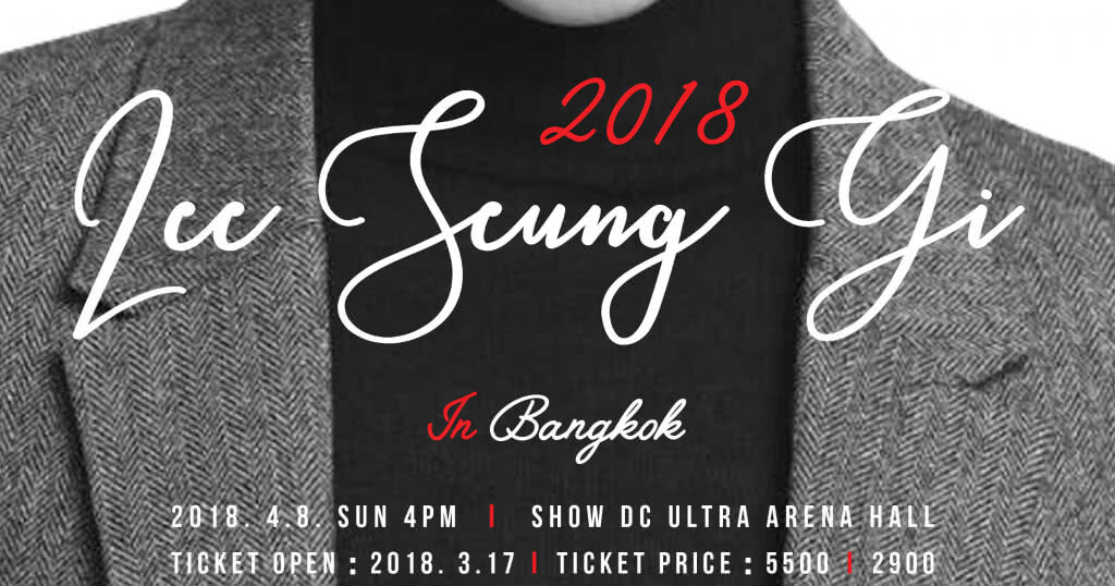 "อีซึงกิ" คัมแบคทูไทยแลนด์ใน "2018 Lee Seung Gi Fanmeeting in Bangkok" "อีซึงกิ" คัมแบคทูไทยแลนด์ใน "2018 Lee Seung Gi Fanmeeting in Bangkok"