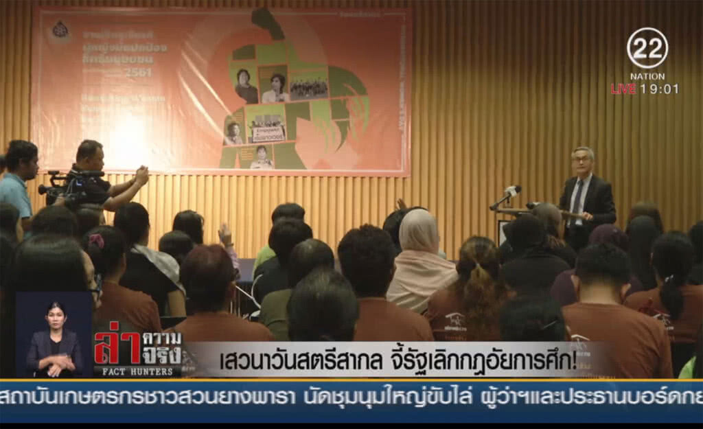 เสวนาวันสตรีสากล จี้รัฐเลิกกฎอัยการศึก!