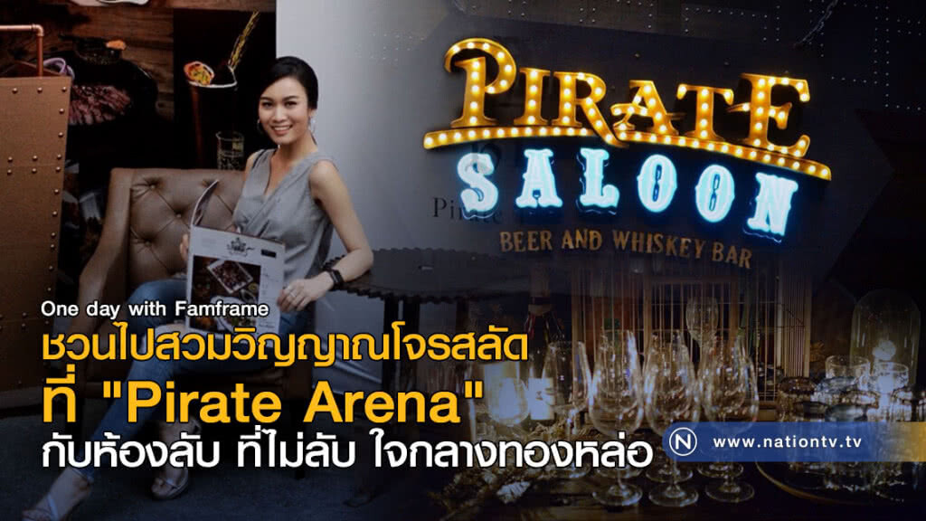 "ชวนไปสวมวิญญาณโจรสลัด ที่ "Pirate Arena" 
กับห้องลับ ที่ไม่ลับ ใจกลางทองหล่อ"