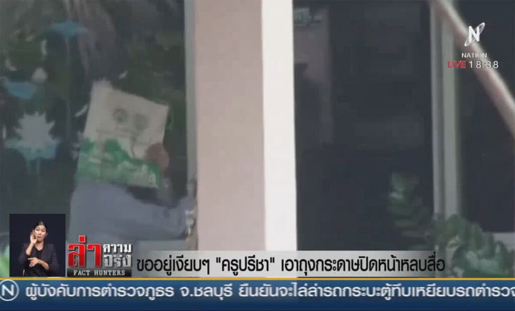 ขออยู่เงียบๆ "ครูปรีชา" เอาถุงกระดาษปิดหน้าหลบสื่อ