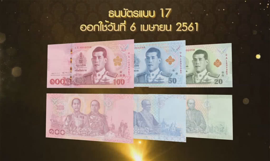 ธปท.เตรียมออกใช้ธนบัตรหมุนเวียน "รัชกาลที่ 10" ธปท.เตรียมออกใช้ธนบัตรหมุนเวียน "รัชกาลที่ 10"