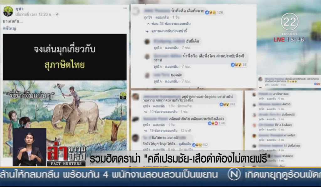 รวมฮิตดราม่า "คดีเปรมชัย - เสือดำต้องไม่ตายฟรี"