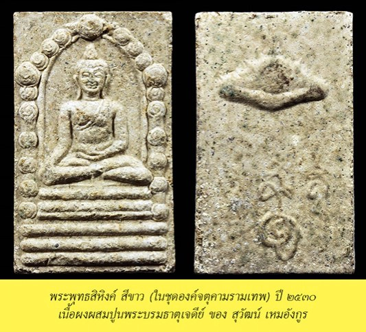 คมเลนส์ส่องพระ 10 มี.ค. 2561