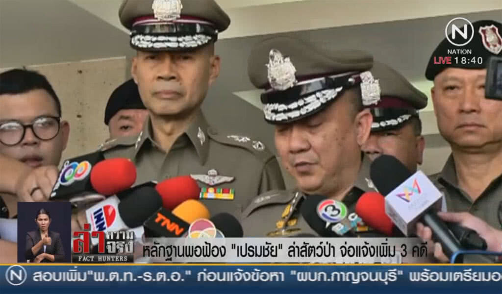 หลักฐานพอฟ้อง "เปรมชัย’ ล่าสัตว์ป่า จ่อแจ้งเพิ่ม 3 คดี