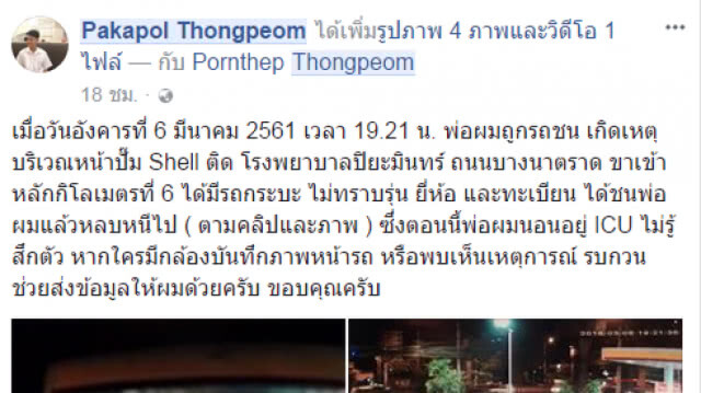 ล่าสุด! ชายเจ็บหนัก เสียชีวิตแล้ว คนร้ายหลบหนียังไม่พบเบาะแส