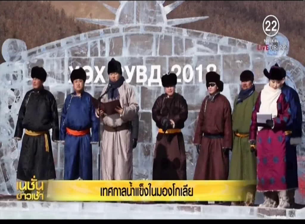 เทศกาลน้ำแข็งในมองโกเลีย เทศกาลน้ำแข็งในมองโกเลีย