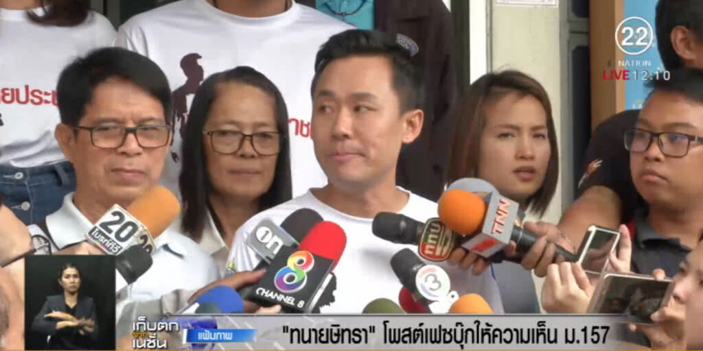 "ทนายตั้ม" โพสต์เฟสให้ความเห็น ม.157 "ทนายตั้ม" โพสต์เฟสให้ความเห็น ม.157