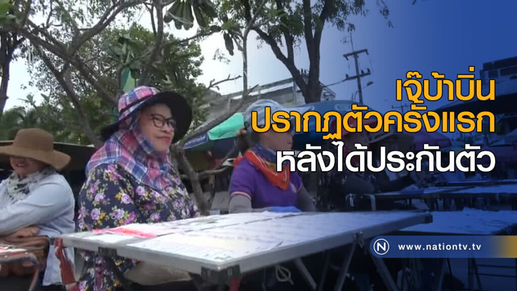 เจ๊บ้าบิ่น ปรากฏตัวครั้งแรกหลังได้ประกันตัว เจ๊บ้าบิ่น ปรากฏตัวครั้งแรกหลังได้ประกันตัว