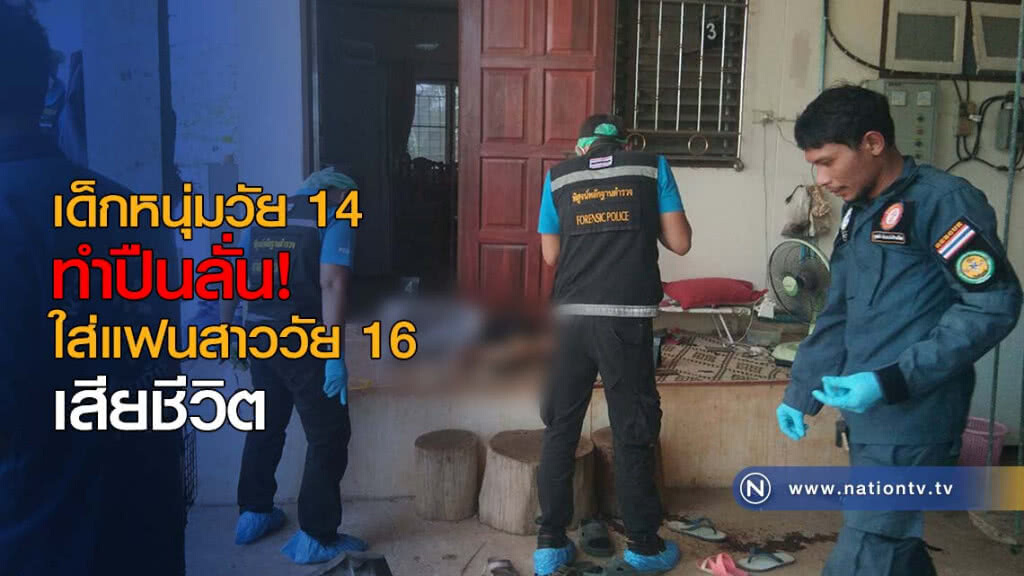 เด็กหนุ่มวัย 14 ปี ทำปืนลั่นใส่แฟนสาววัย 16 ปี เสียชีวิต เด็กหนุ่มวัย 14 ปี ทำปืนลั่นใส่แฟนสาววัย 16 ปี เสียชีวิต