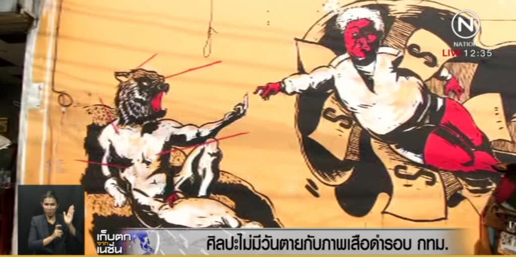 ศิลปะไม่มีวันตายกับภาพเสือดำรอบกรุง ศิลปะไม่มีวันตายกับภาพเสือดำรอบกรุง