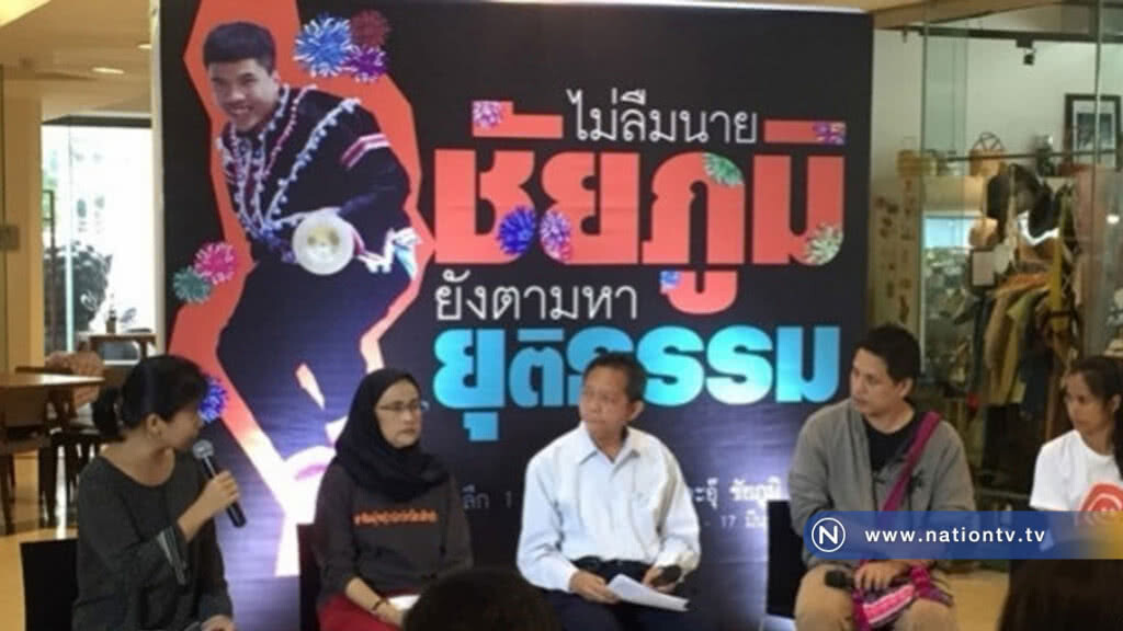 รำลึก 1 ปี ชัยภูมิ ป่าแส จี้ ทบทวนก.ยุติธรรมขั้นต้นทั้งระบบ รำลึก 1 ปี ชัยภูมิ ป่าแส จี้ ทบทวนก.ยุติธรรมขั้นต้นทั้งระบบ