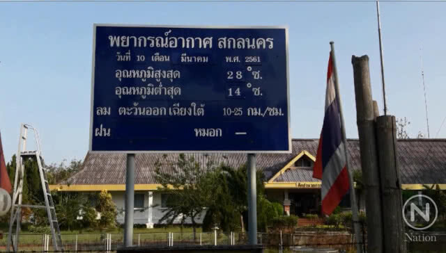 สกลนคร อากาศแปรปรวน เช้าหนาวอุณหภูมิต่ำสุด 14 องศา
