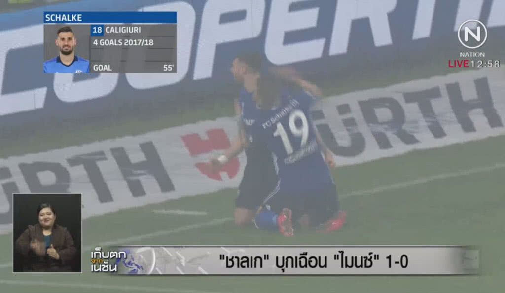 "ชาลเก" บุกเฉือน "ไมนซ์" 1-0 "ชาลเก" บุกเฉือน "ไมนซ์" 1-0
