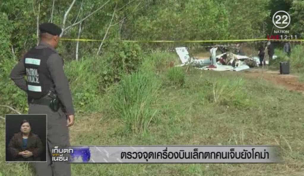 ตรวจจุดเครื่องบินเล็กตก คนเจ็บยังโคม่า ตรวจจุดเครื่องบินเล็กตก คนเจ็บยังโคม่า