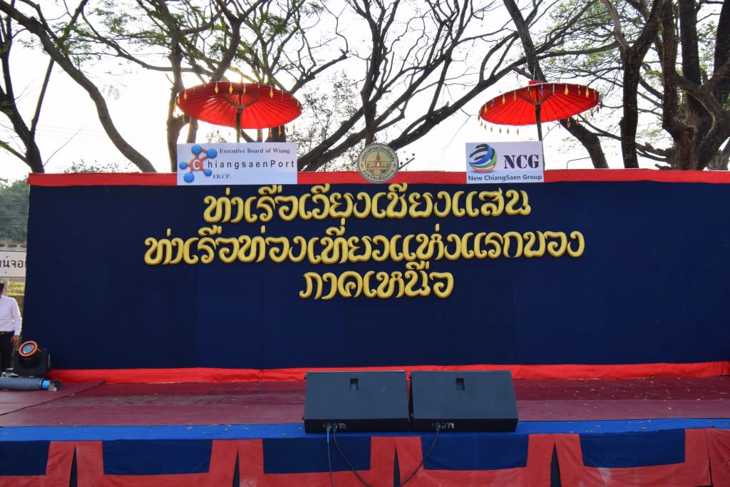 Chic-in : เปิดท่าเรือเพื่อการท่องเที่ยวแห่งแรกของภาคเหนือ อำเภอเชียงแสน จังหวัดเชียงราย