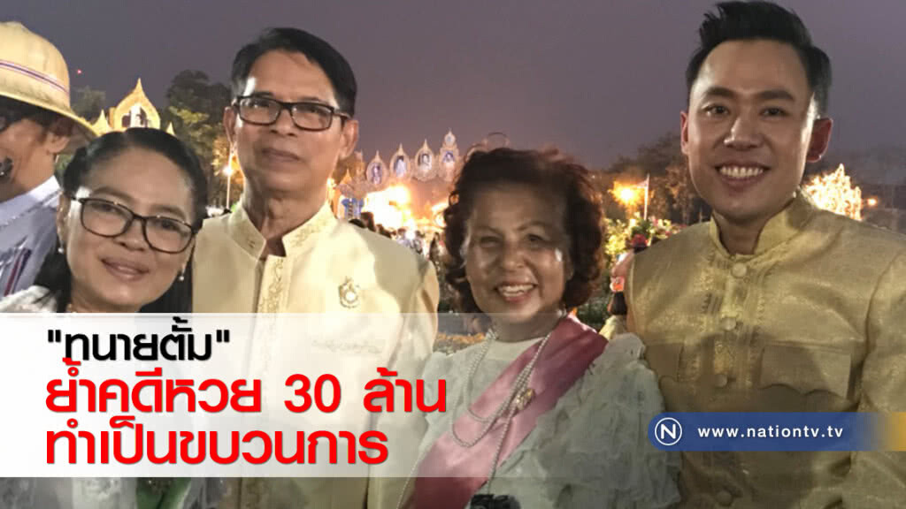 "ทนายตั้ม" ย้ำคดีหวย 30 ล้านทำเป็นขบวนการ "ทนายตั้ม" ย้ำคดีหวย 30 ล้านทำเป็นขบวนการ