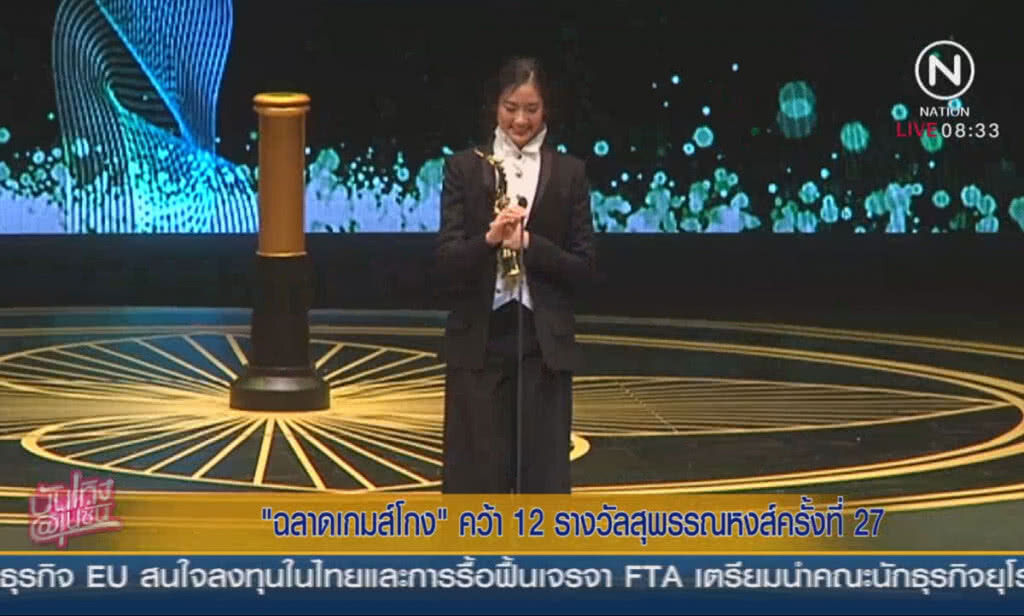 ฉลาดเกมส์โกง คว้า 12 รางวัลสุพรรณหงส์ครั้งที่27