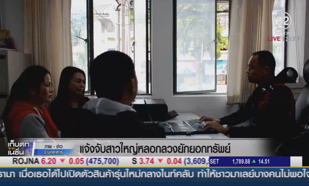 แจ้งจับสาวใหญ่ หลอกลวงยักยอกทรัพย์ แจ้งจับสาวใหญ่ หลอกลวงยักยอกทรัพย์